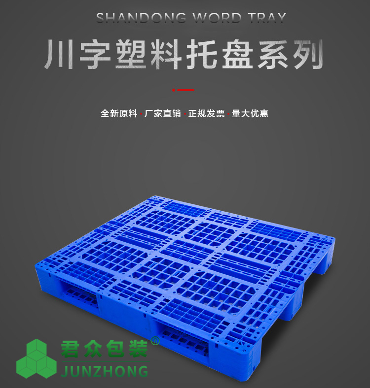 河北生產塑料托盤的公司_河北塑料托盤供應廠家